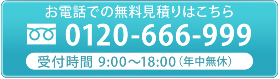 tel.0120-666-999